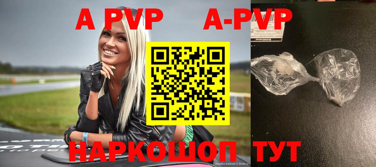APVP Соль Кимры
