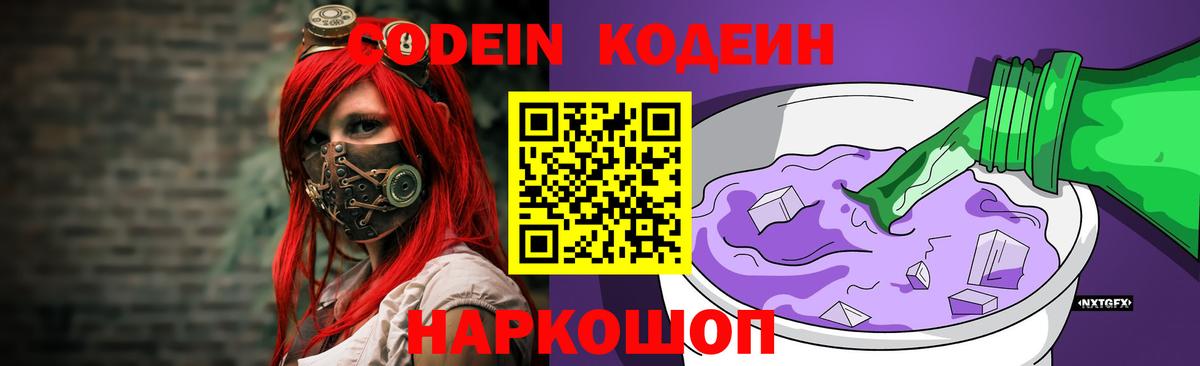 Кимры  Кодеин напиток Lean (лин)  даркнет сайт  Вход с VPN  Кодеин напиток Lean (лин) 