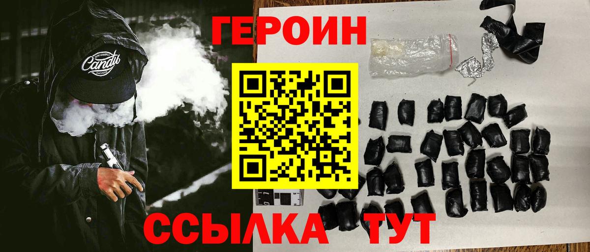 Героин  Вход с VPN  Кимры  ГЕРОИН хмурый 