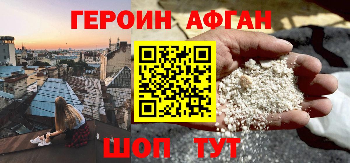 ГЕРОИН герыч Кимры