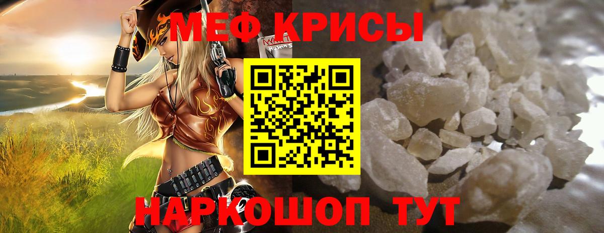 МЯУ-МЯУ  МЯУ-МЯУ кристаллы  МЕФ  Вход с VPN  МЯУ-МЯУ кристаллы  Кимры 