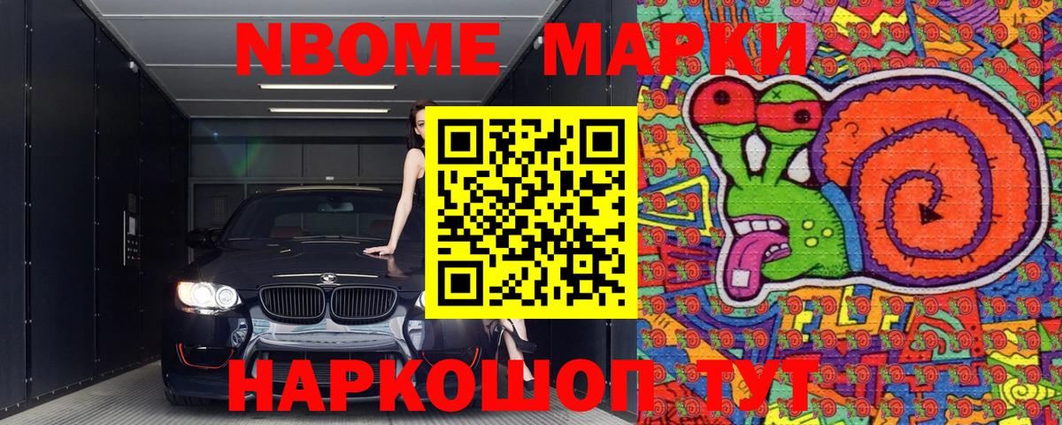 Марки 25I-NBOMe 1,8мг Кимры